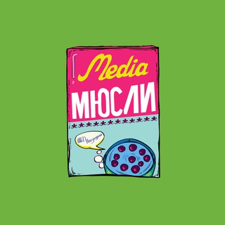Аватар Телеграм канала "мюсли" @MuesliMedia
