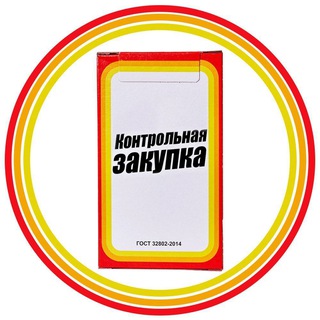Аватар Телеграм канала "Контрольная закупка" @zakup_control