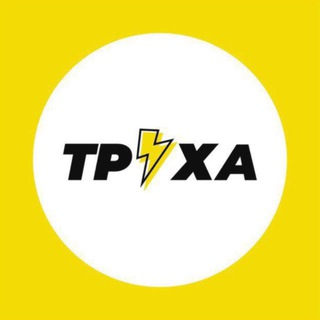 Аватар Телеграм канала "Труха⚡️Харьков" @truexakharkiv