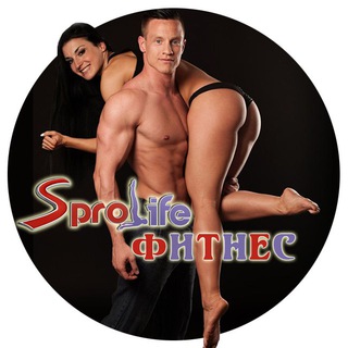 Аватар Телеграм канала "SproLife🏆Фитнес" @SproLife