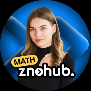 Аватар Телеграм канала "Крістіна 📈 НМТ математика" @znohub_math