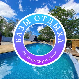 Базы Отдыха 🏖️ Приморский край - TgScanner