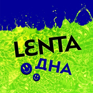 Аватар Телеграм канала "Лента дна" @lentadna