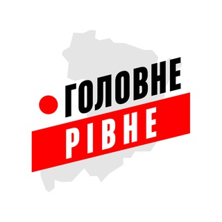 Аватар Телеграм канала "Рівне Головне" @rivne_golovne