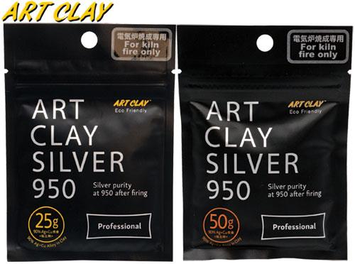 Art Clay Silver, 950
