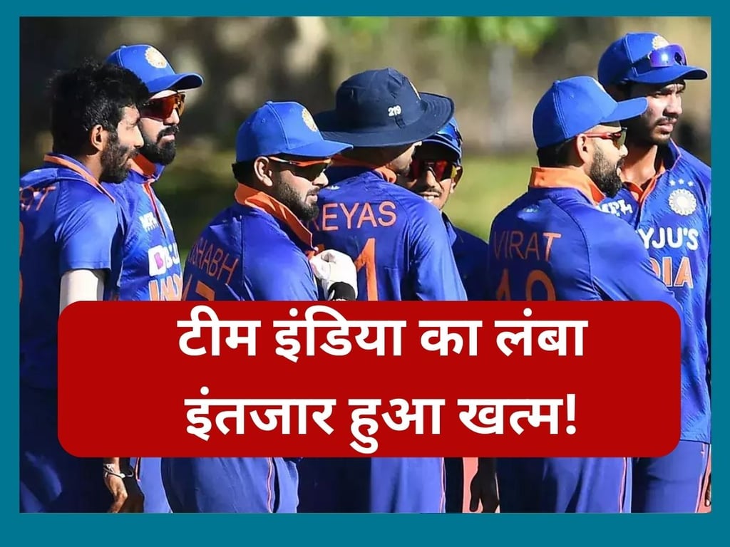 राजनीति गुरु: खत्म हुआ टीम इंडिया का इंतजार! वर्ल्ड कप 2023 से पहले मिल गई ये बड़ी खुशखबरी