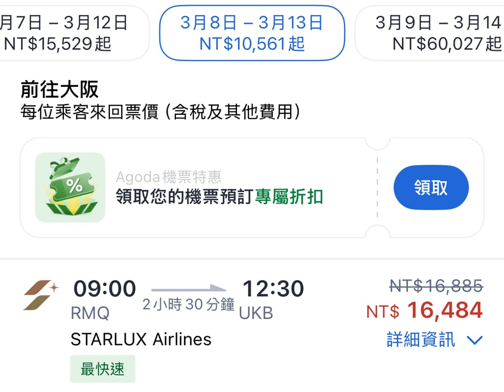 果然只有星宇飛🤣

還是乖乖去桃園機場