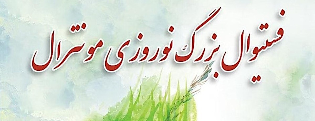 Welcome to the Great Nowruz Festival - Montreal -  industry in Montreal QC