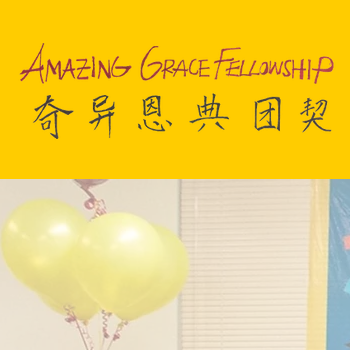 USC Amazing Grace Fellowship -  industry in Los Angeles CA