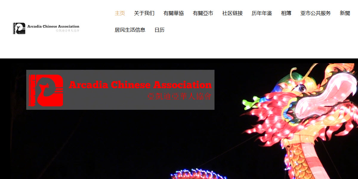 Arcadia Chinese Association -  industry in Arcadia CA