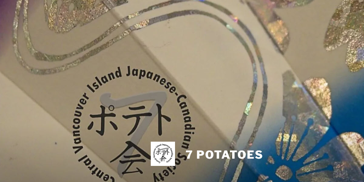 Central Vancouver Island Japanese Canadian Cultural Society (Seven Potatoes Society) -  industry in Nanaimo BC