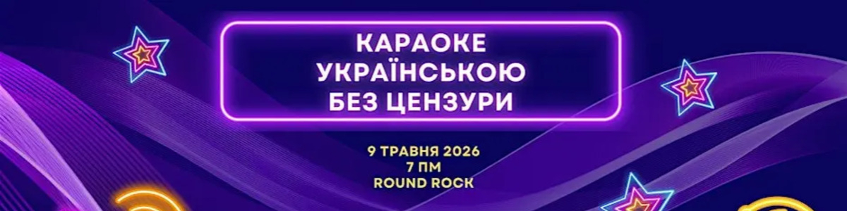 Karaoke in Ukrainian -  industry in Round Rock TX