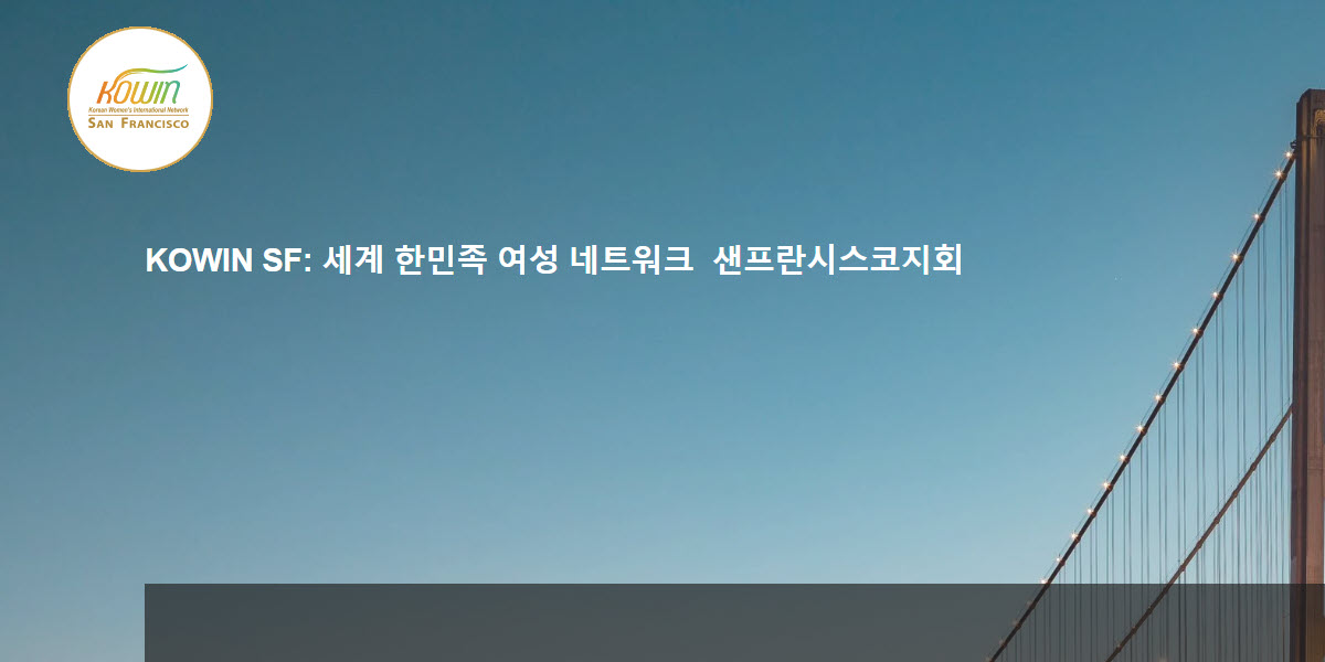 Korean Women’s International Network San Francisco Chapter