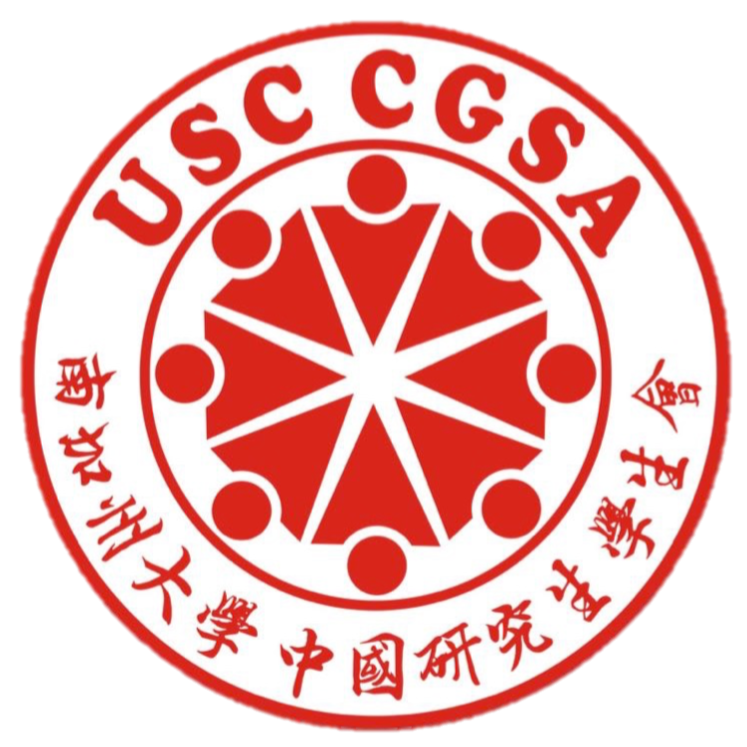 USC Chinese Graduate Student Association