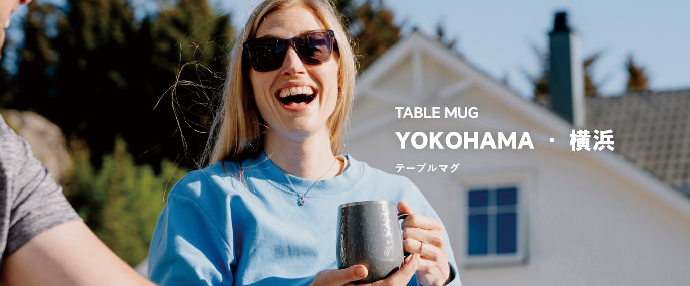 横浜 - 持ちやすいハンドル付きテーブルマグ