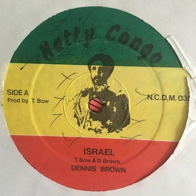 Dennis Brown - Israel picture 2