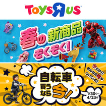 トイザらス・ベビーザらス - CiiN…
