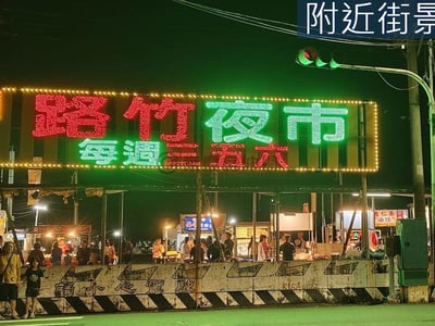 近路科國1台1中山路近路竹夜市前街後巷方正乙工地 照片 5