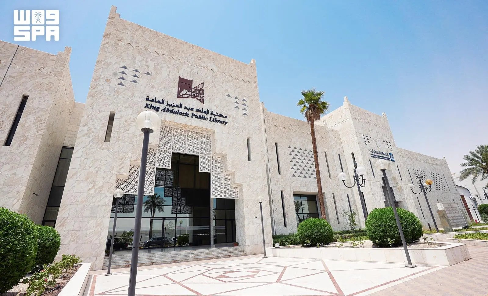 مكتبة الملك عبدالعزيز: صرح ثقافي يوثّق تاريخ الأمة ويحمي ذاكرتها
