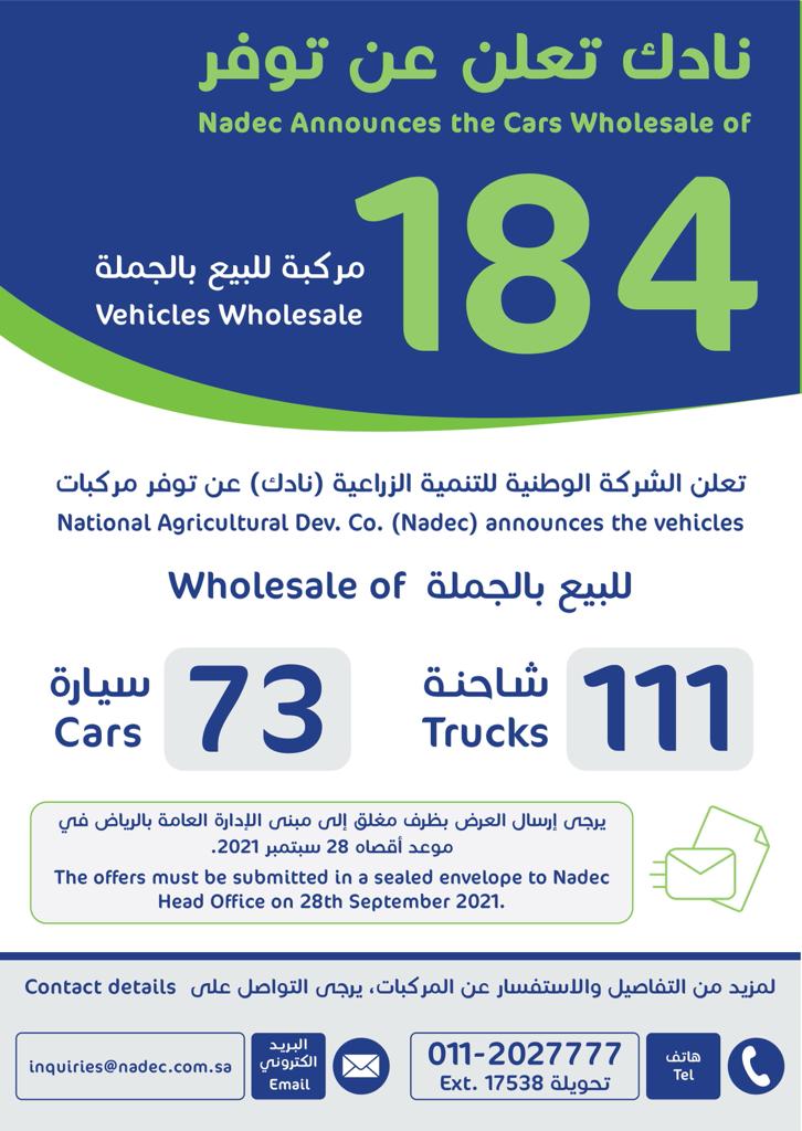 شاحنة و73 سيارة.. نادك تعلن
