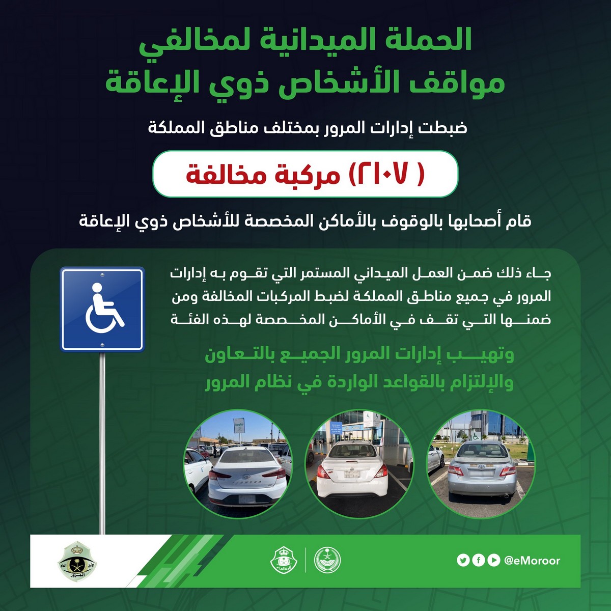 ?لمرور: ضبط 2107 مركبة مخالفة