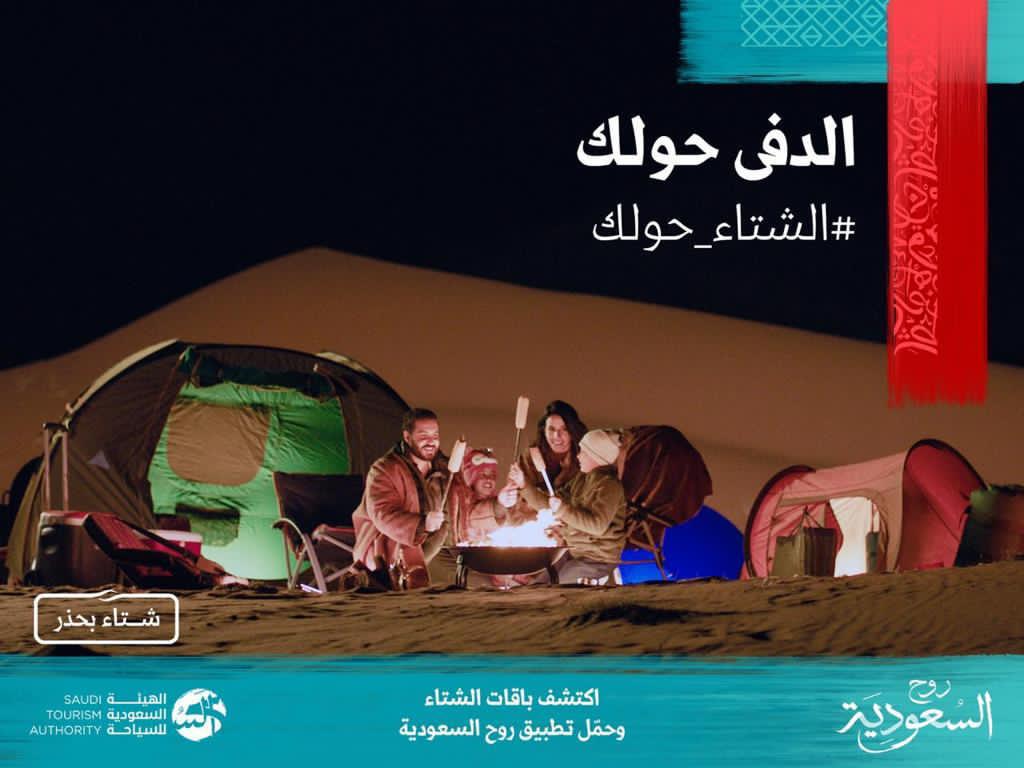 ?لشتاء حولك.. يعيد الكشتة وشبّة