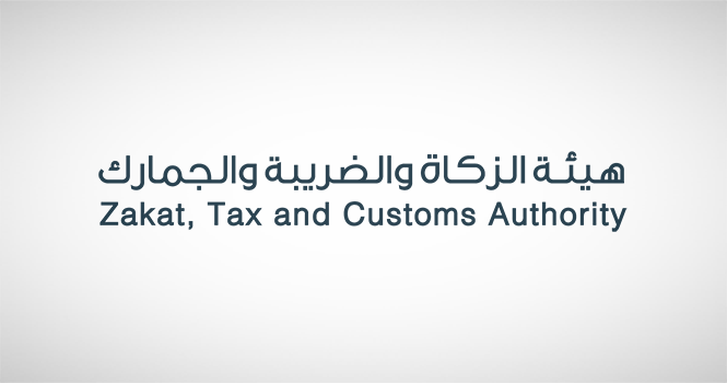 ?لزكاة والضريبة والجمارك تطلق الرحلة