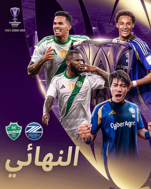 موعد مباراة الأهلي وماتشيدا الياباني في نهائي آسيا 2026