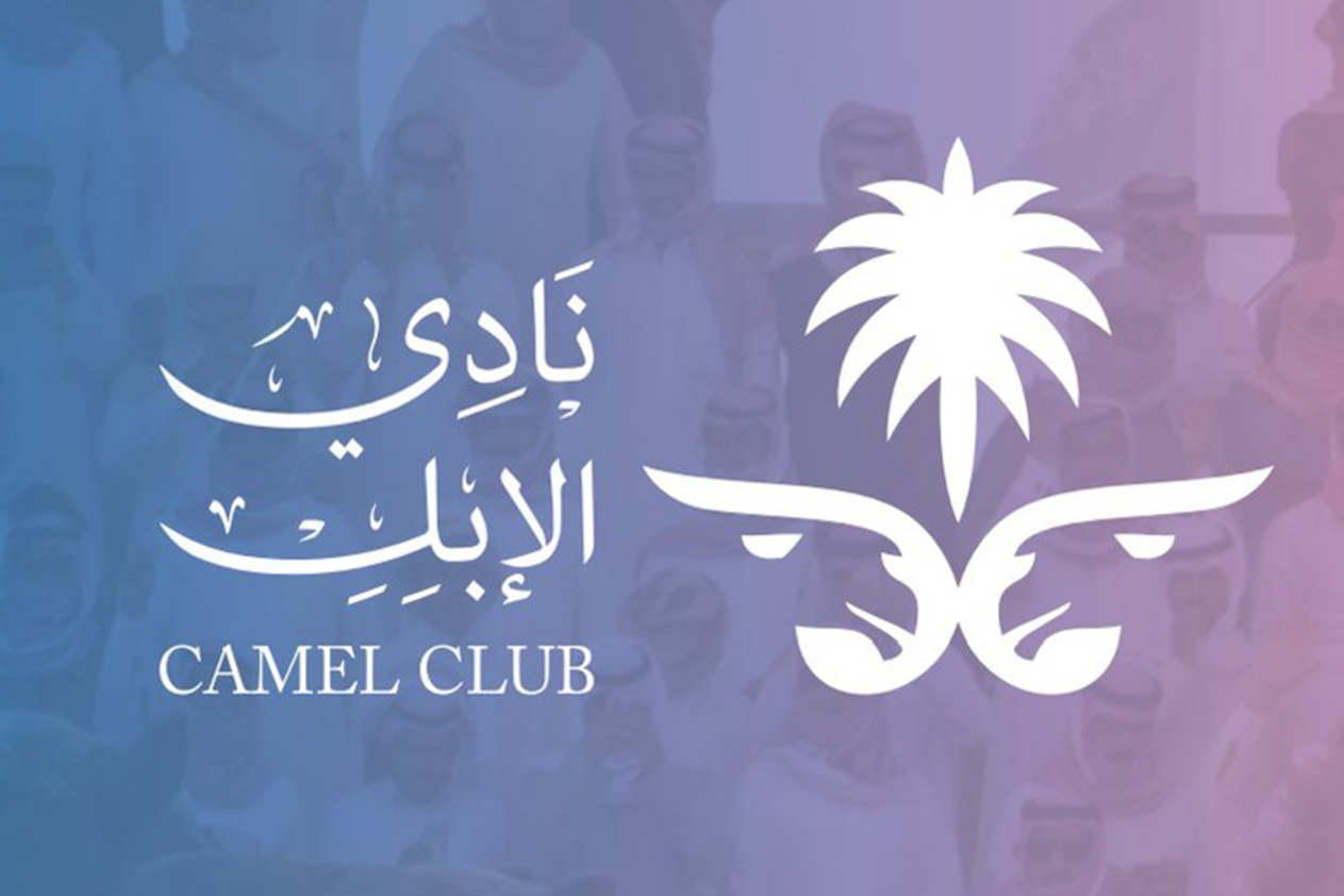 نادي الإبل: سبَقنا العالم في