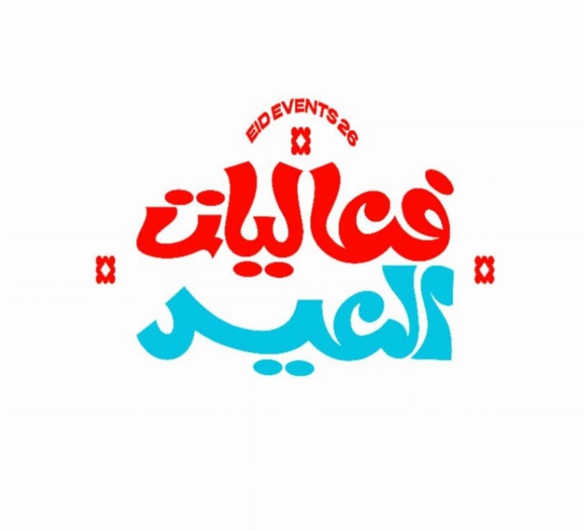 هيئة الترفيه تطلق دليل فعاليات عيد الفطر في مناطق المملكة. فعاليات متنوعة تشمل عروض مسرحية وتجارب ترفيهية. تجارب عالمية في بوليفارد وورلد وأجواء فاخرة في فيا رياض. أنشطة مخصصة للعائلات والأطفال في مختلف المناطق 