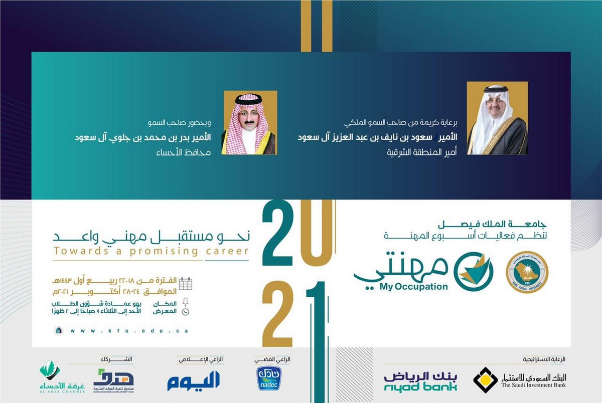 ?معة الملك فيصل تنظم أسبوع