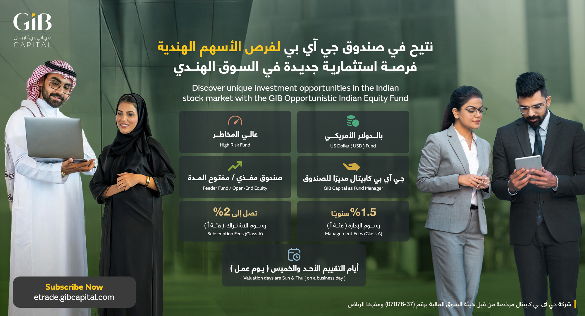 بي كابيتال تطلق صندوقًا سعوديًّا