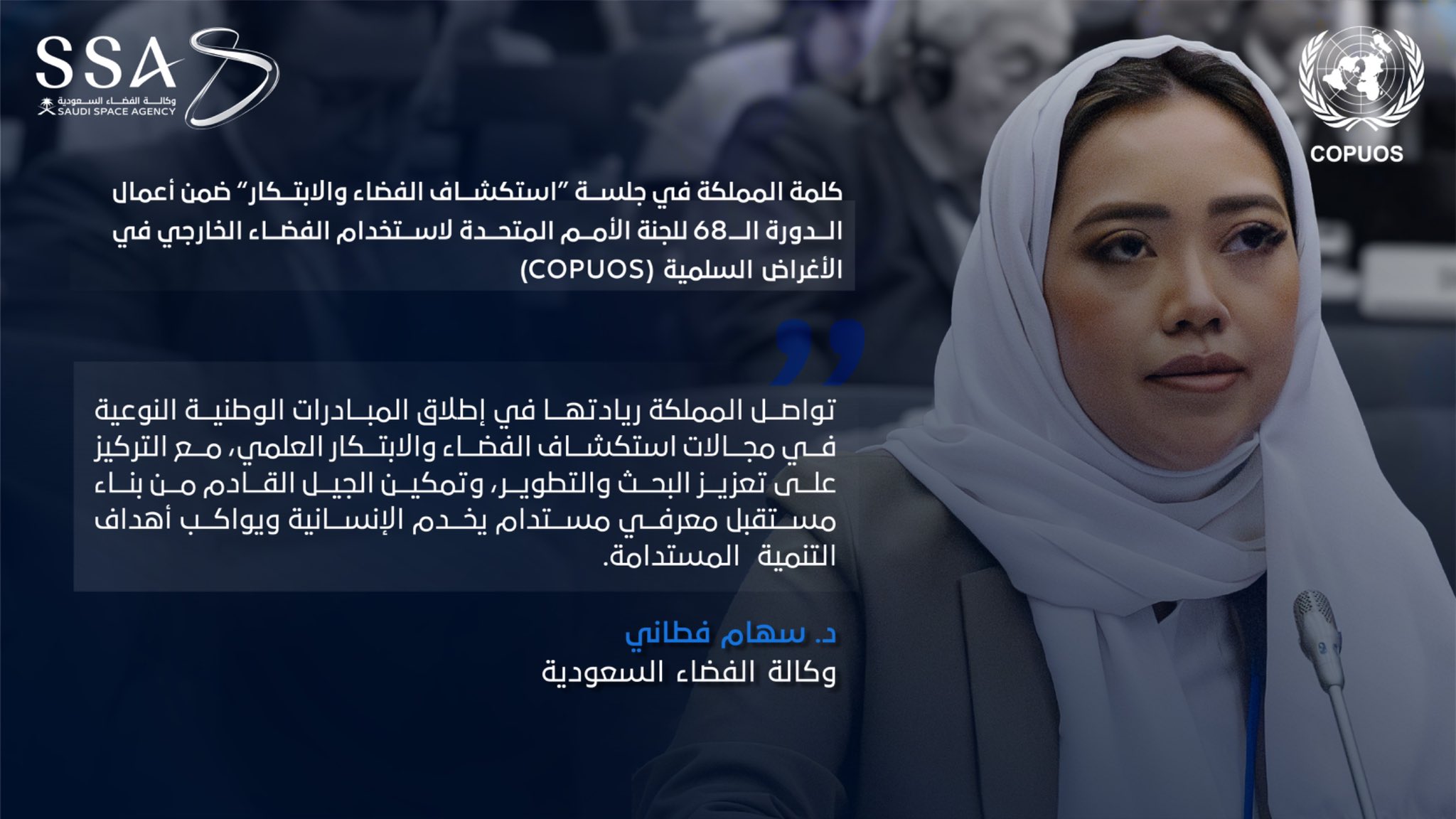 المملكة تؤكد أبرزية الاستخدام السلمي