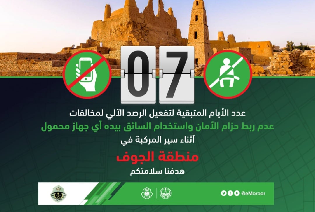 ?لمرور: البدء في مخالفتي حزام