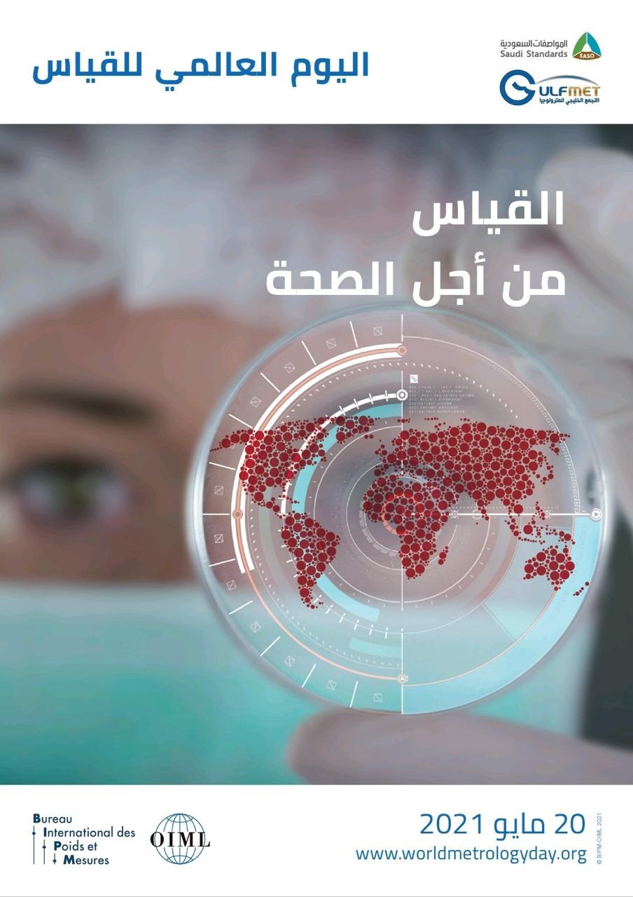 ?لمكتب الدولي يكلّف المواصفات السعودية