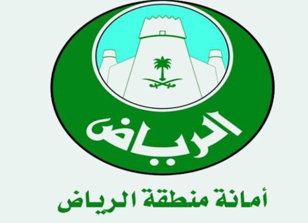 ?مانة الرياض تضبط مركز مساج