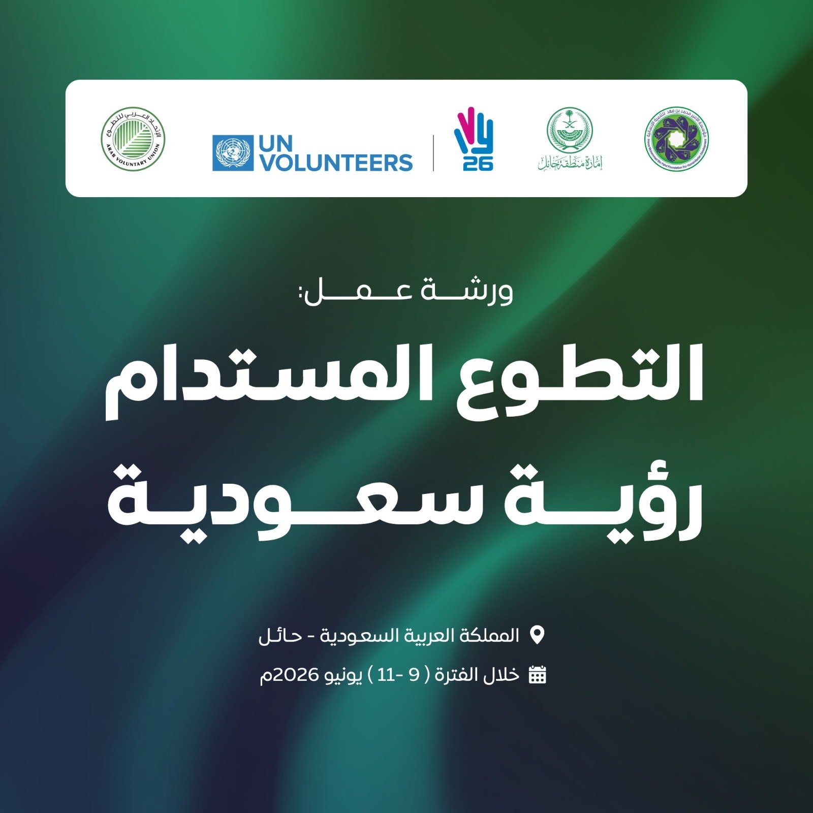 مؤسسة الأمير محمد بن فهد