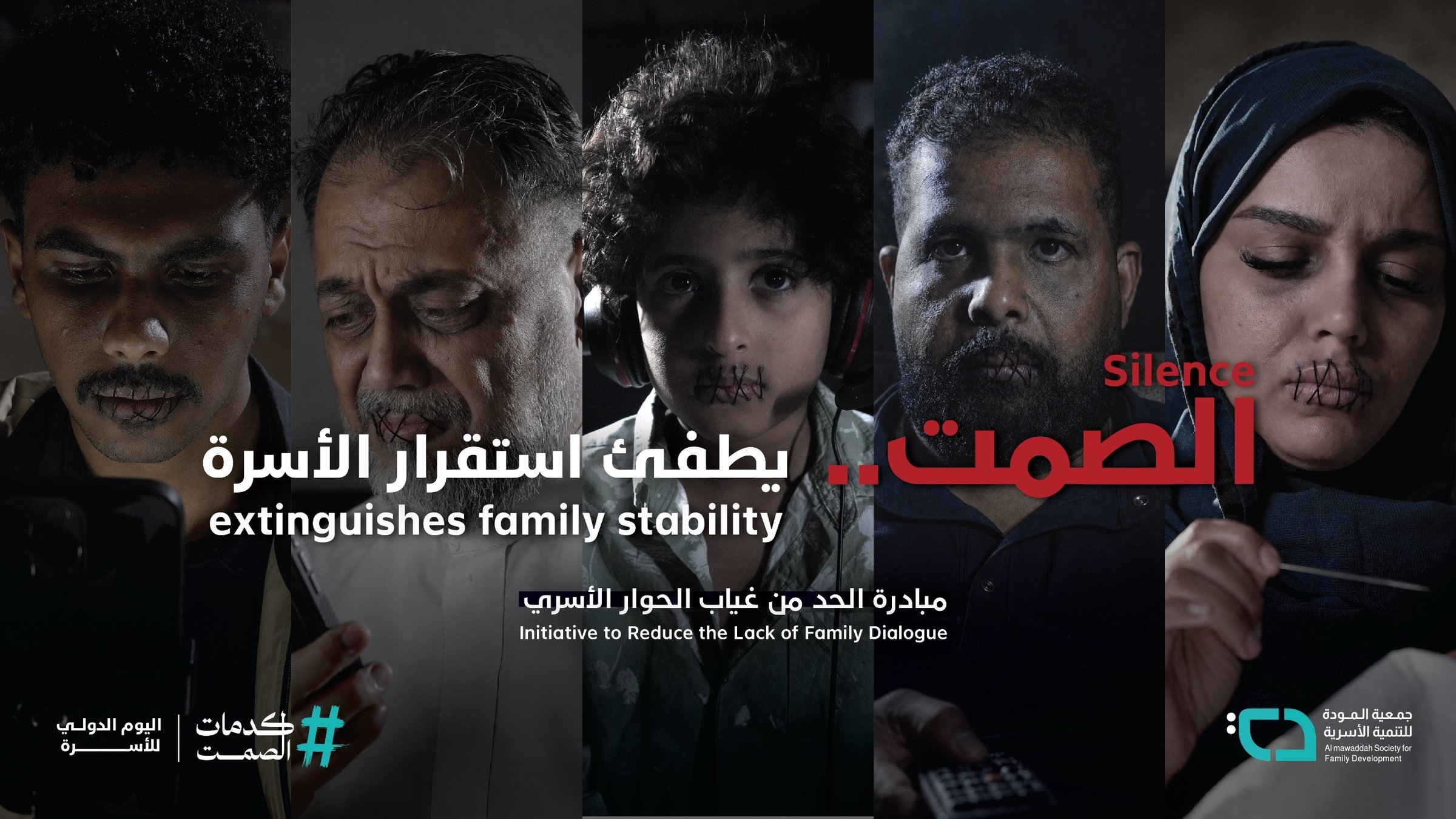 معية المودة تطلق حملة كدمات