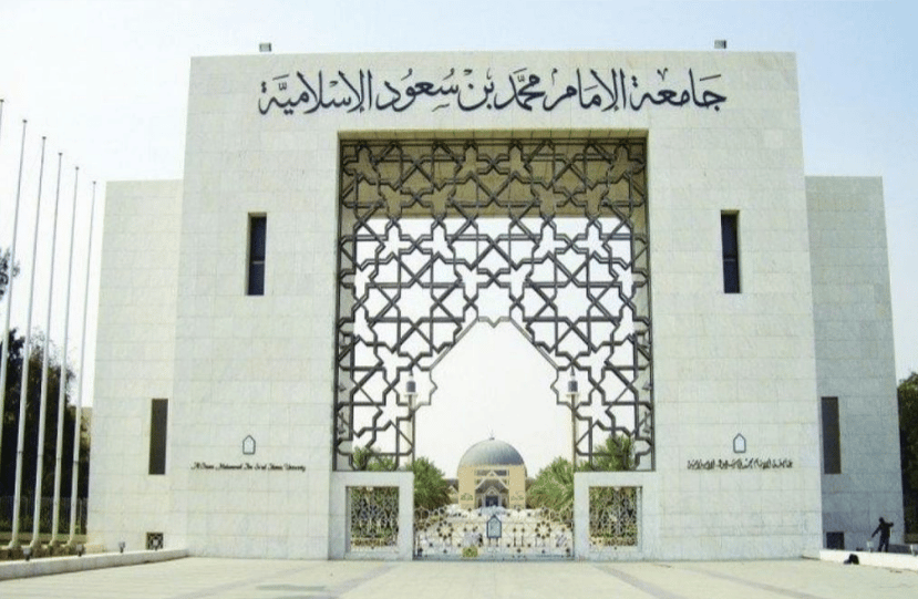 ?معة الإمام تعتمد الدراسة عن