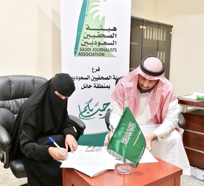 هيئة الصحفيين بحائل توقِّع عقد