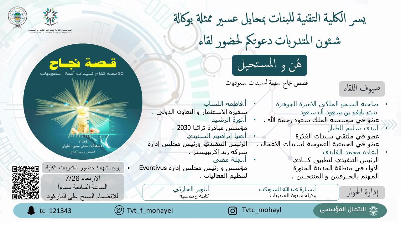 ?حضور جواهر بنت نايف.. تقنية