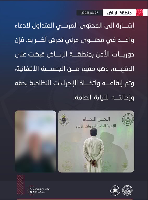 القبض على وافد تحرّش بشخص في محتوى مرئي متداول بالرياض