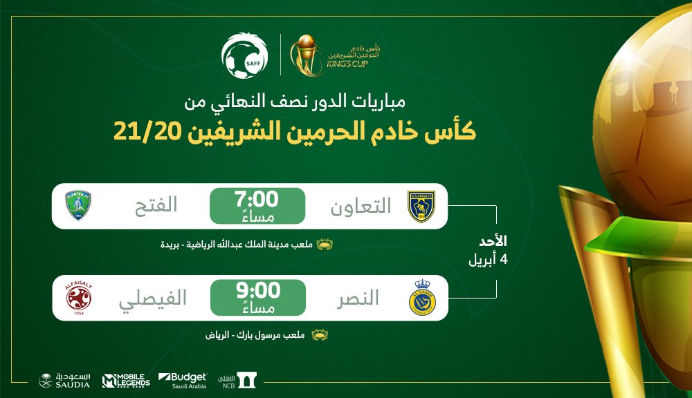?لرابع من إبريل موعد مباراتي