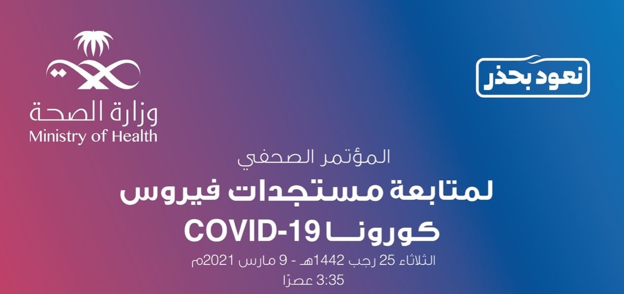 في مؤتمر كورونا اليوم: التجارة