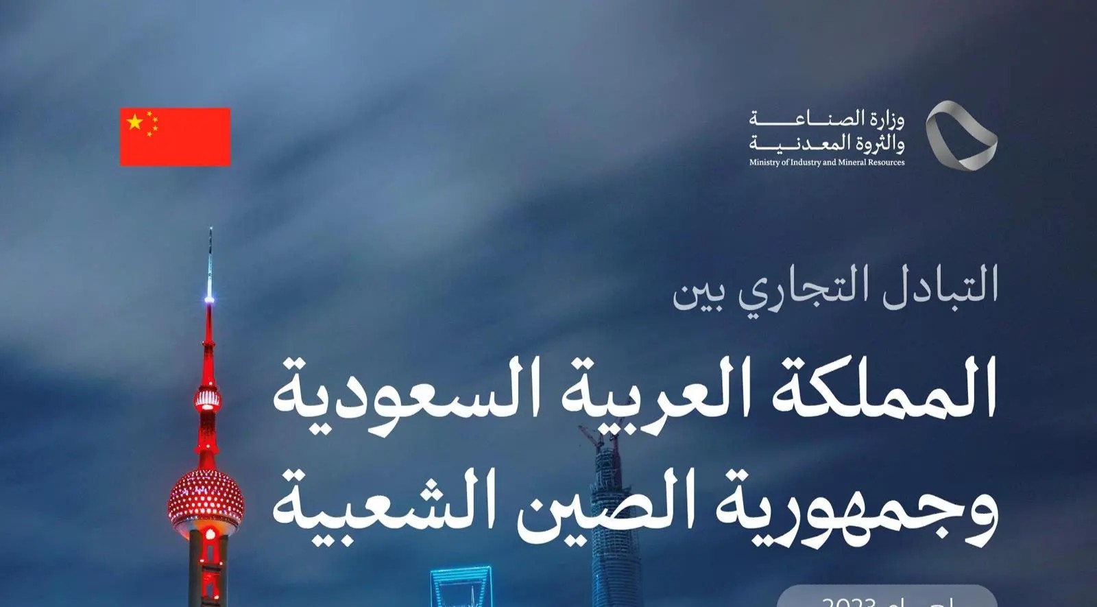 وزير الصناعة يبدأ زيارة إلى
