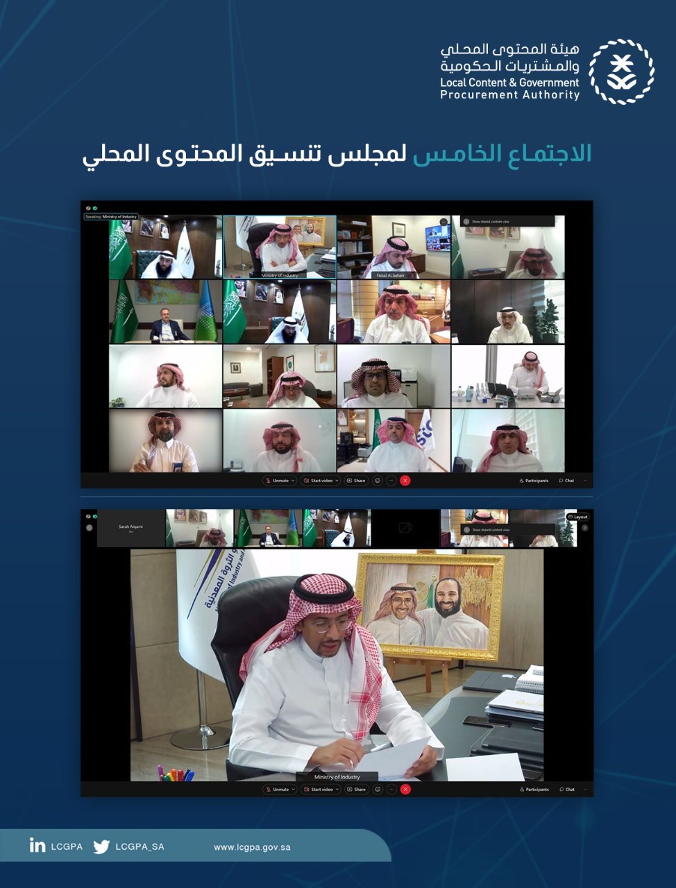 مجلس تنسيق المحتوى المحلي يعقد