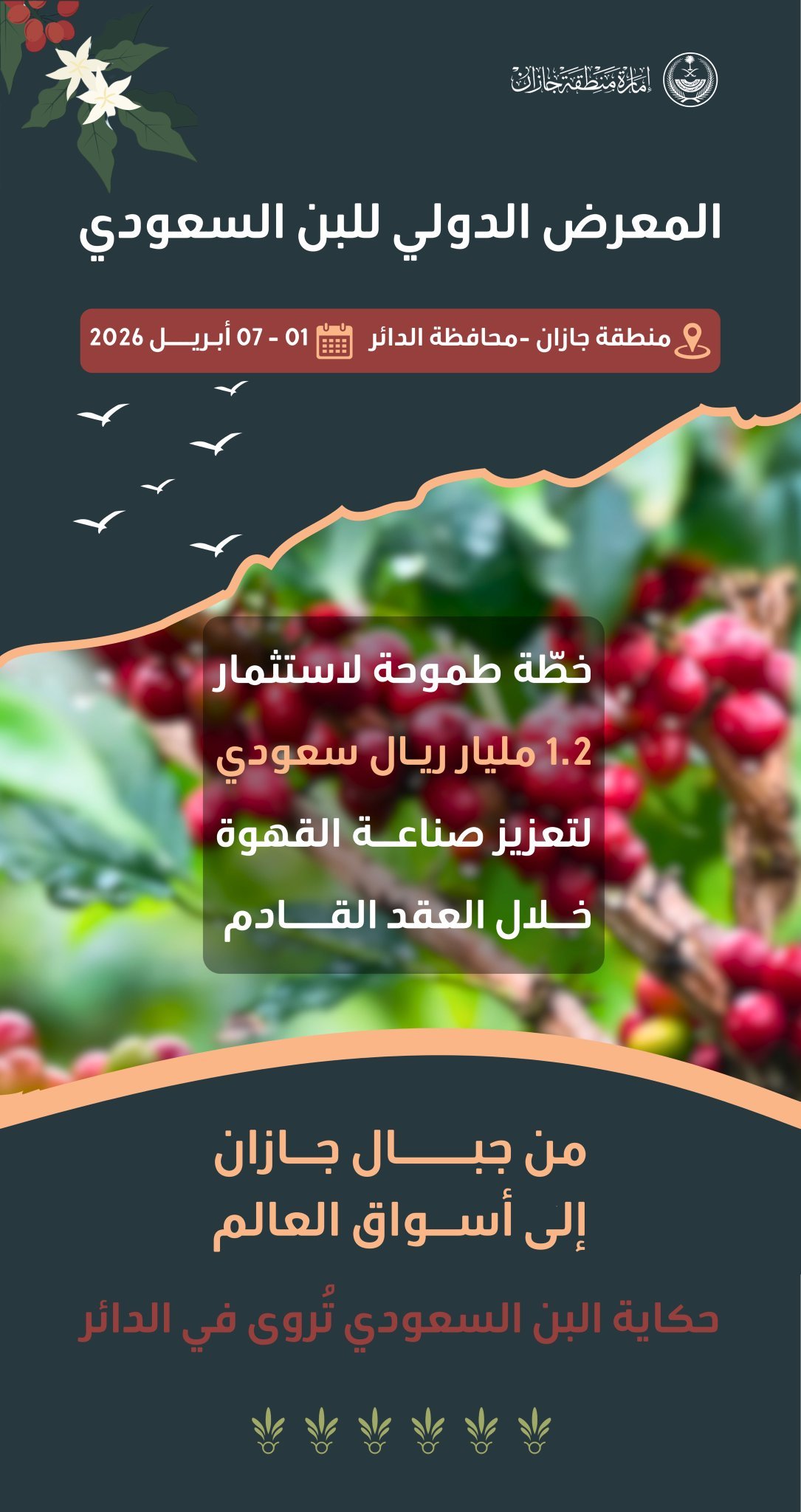 ?ال جازان تحتضن المعرض الدولي