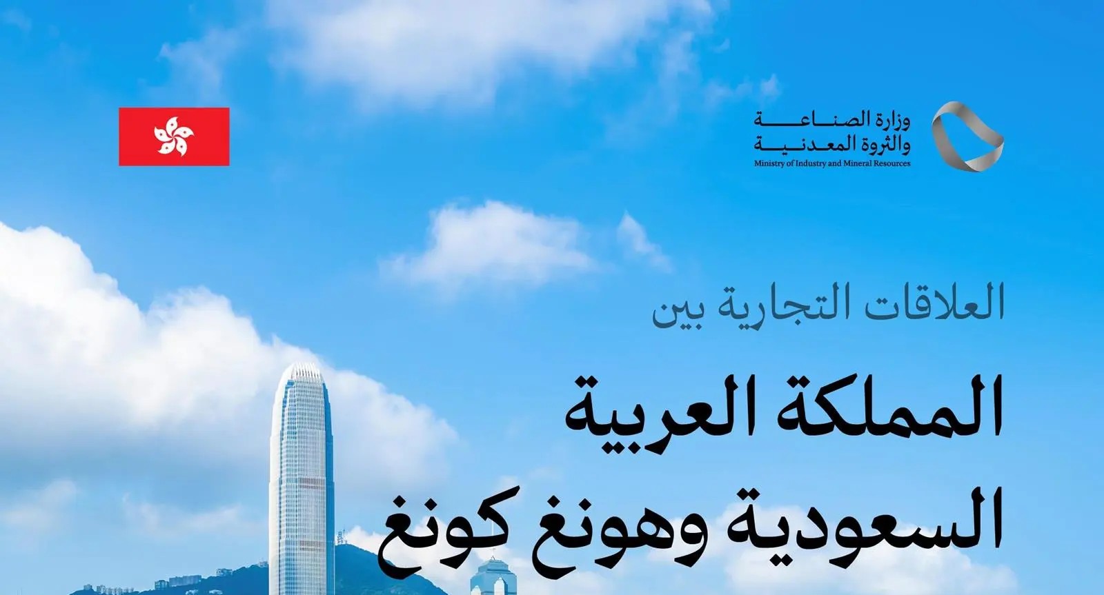 وزير الصناعة يجتمع مع مسؤولي