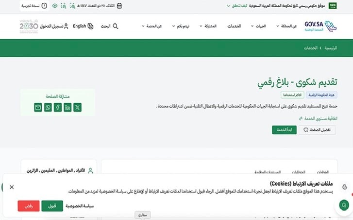 «بلاغ رقمي» لخدمة ضيوف الرحمن.. منصة موحدة لتسريع الشكاوى وتحسين تجربة الحج. الخدمة تتيح تقديم الشكاوى والمقترحات رقمياً.. تهدف لتسريع معالجة البلاغات ورفع جودة الخدمات.. تشمل المواطنين والمقيمين والزوار وضيوف الرحمن 