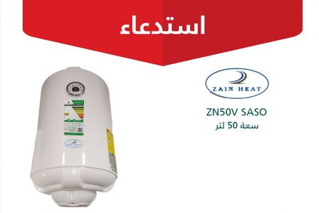 ?لتجارة تستدعي سخان مياه و577